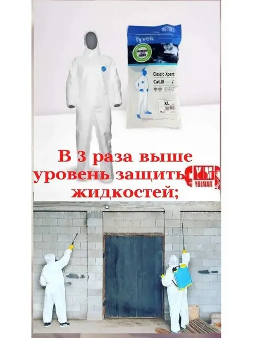 Одноразовый медицинский защитный комбинезон 5шт Комбинезон TYVEK, 5 шт, фото 5