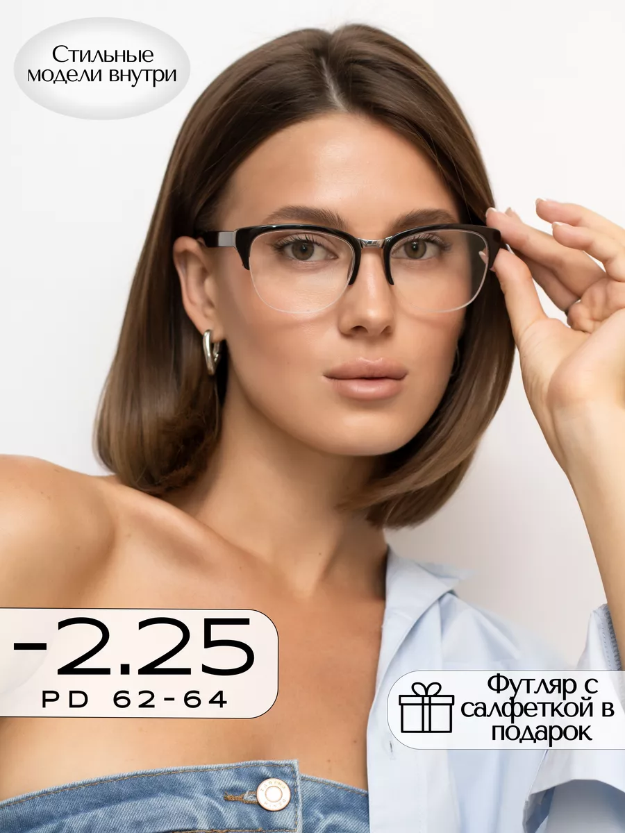 Очки -2,25 для зрения женские -2.25 корригирующие минус 2,25 Fabia Monti  108159796 купить за 722 ₽ в интернет-магазине Wildberries