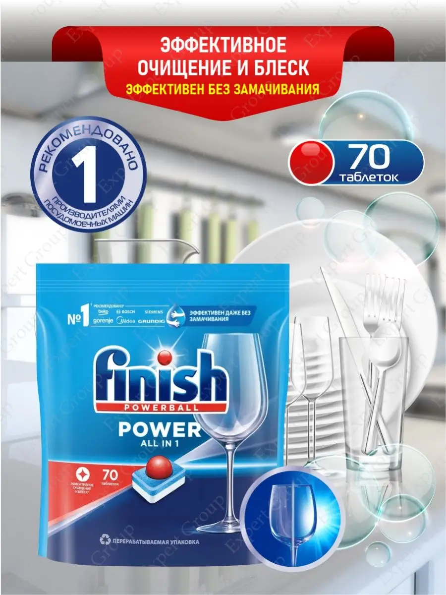 Финиш POWER All in 1 Таблетки для посудомоечной машины 70шт FINISH  108160709 купить за 1 748 ₽ в интернет-магазине Wildberries