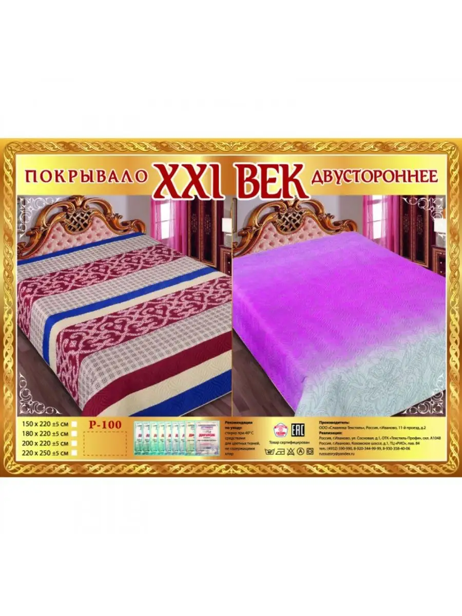 Купить Покрывало Иваново