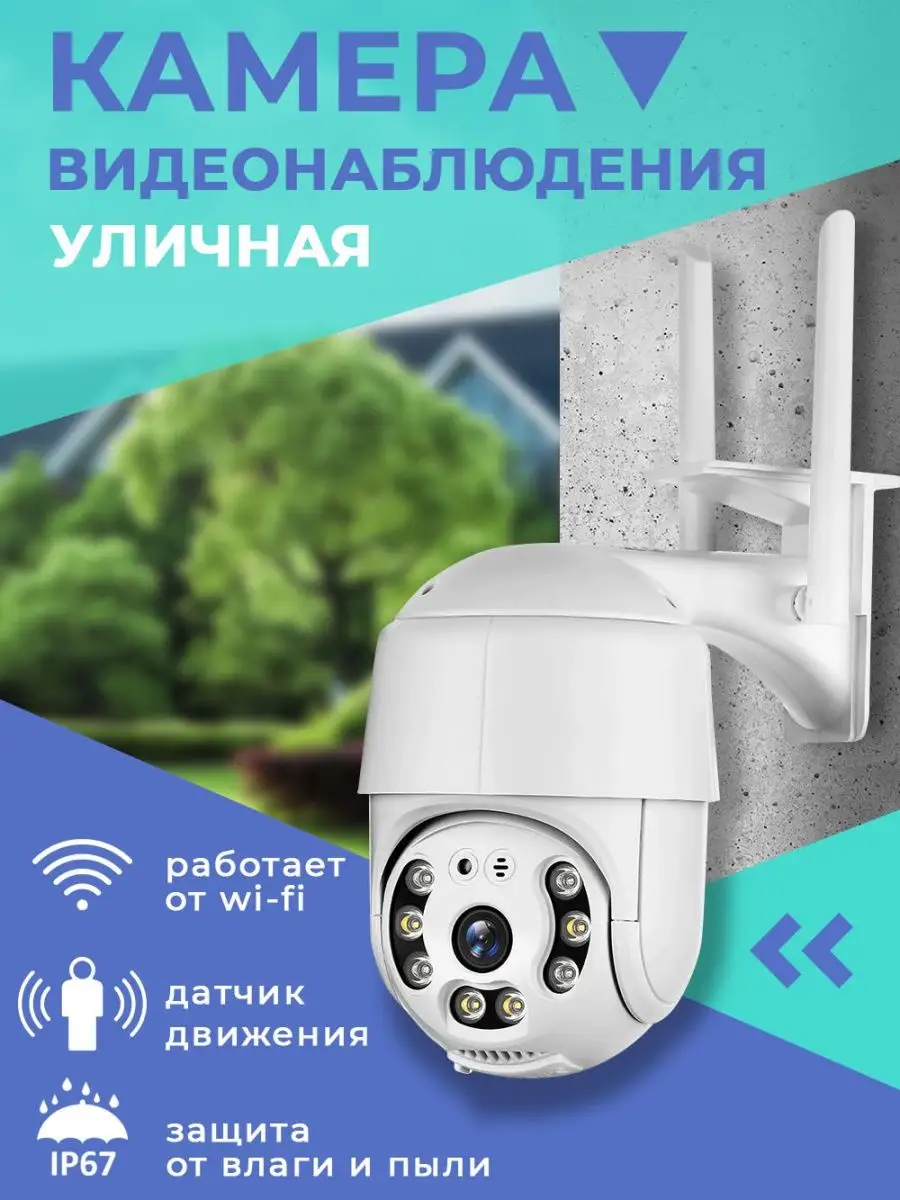 Камера видеонаблюдения уличная Wi-Fi Rawor 108219329 купить в  интернет-магазине Wildberries