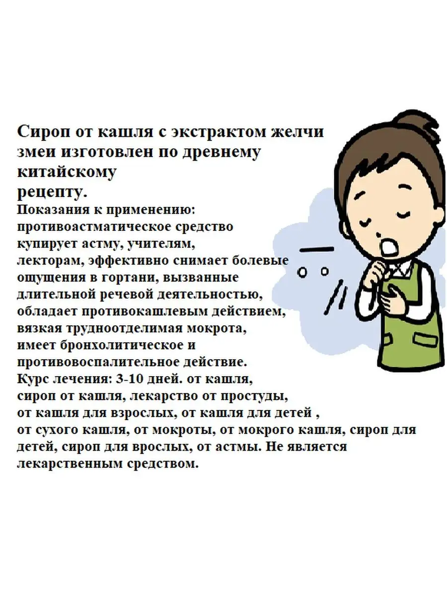 Сироп от кашля противовирусный Disaar 108223415 купить за 400 ₽ в  интернет-магазине Wildberries