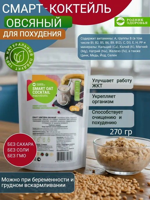 Родник Здоровья Коктейль овсяный для похудения без сахара напиток детокс, вариант, фото 2