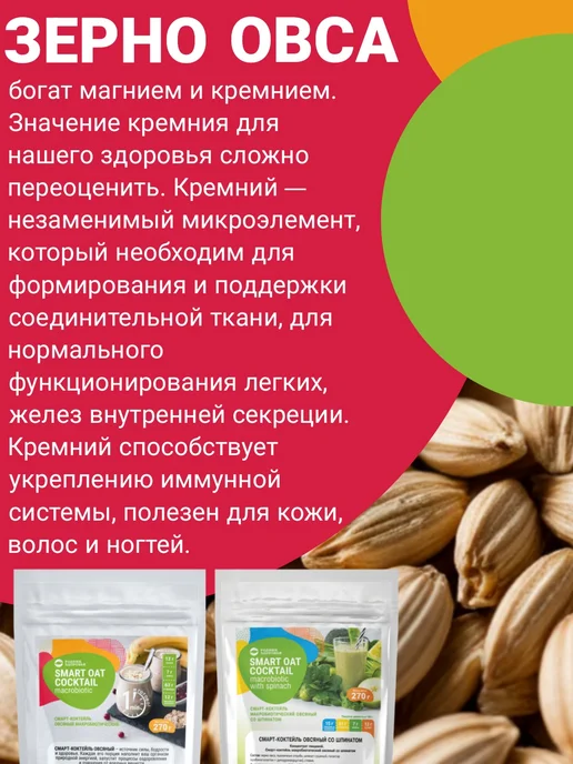 Родник Здоровья Коктейль овсяный для похудения без сахара напиток детокс, вариант, фото 4