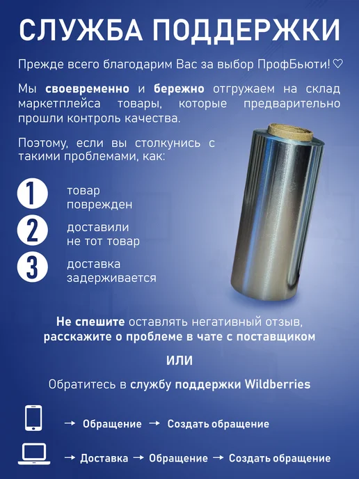 ПрофБьюти Фольга парикмахерская профессиональная 300м 12 мкм в рулоне, 100 м, фото 6