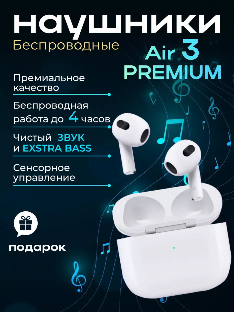 Наушники беспроводные AIR 3 для iPhone и Android MobiOne 108253483 купить  за 1 476 ₽ в интернет-магазине Wildberries