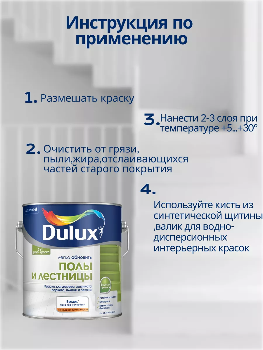 Краска Dulux Ослепительно Белая Купить