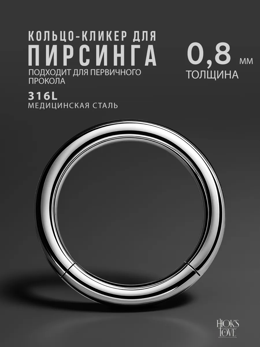Пирсинг кольцо кликер в нос ухо