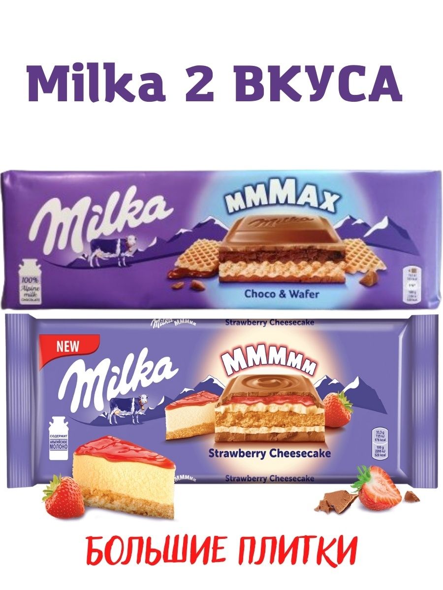 Milka большая шоколадка