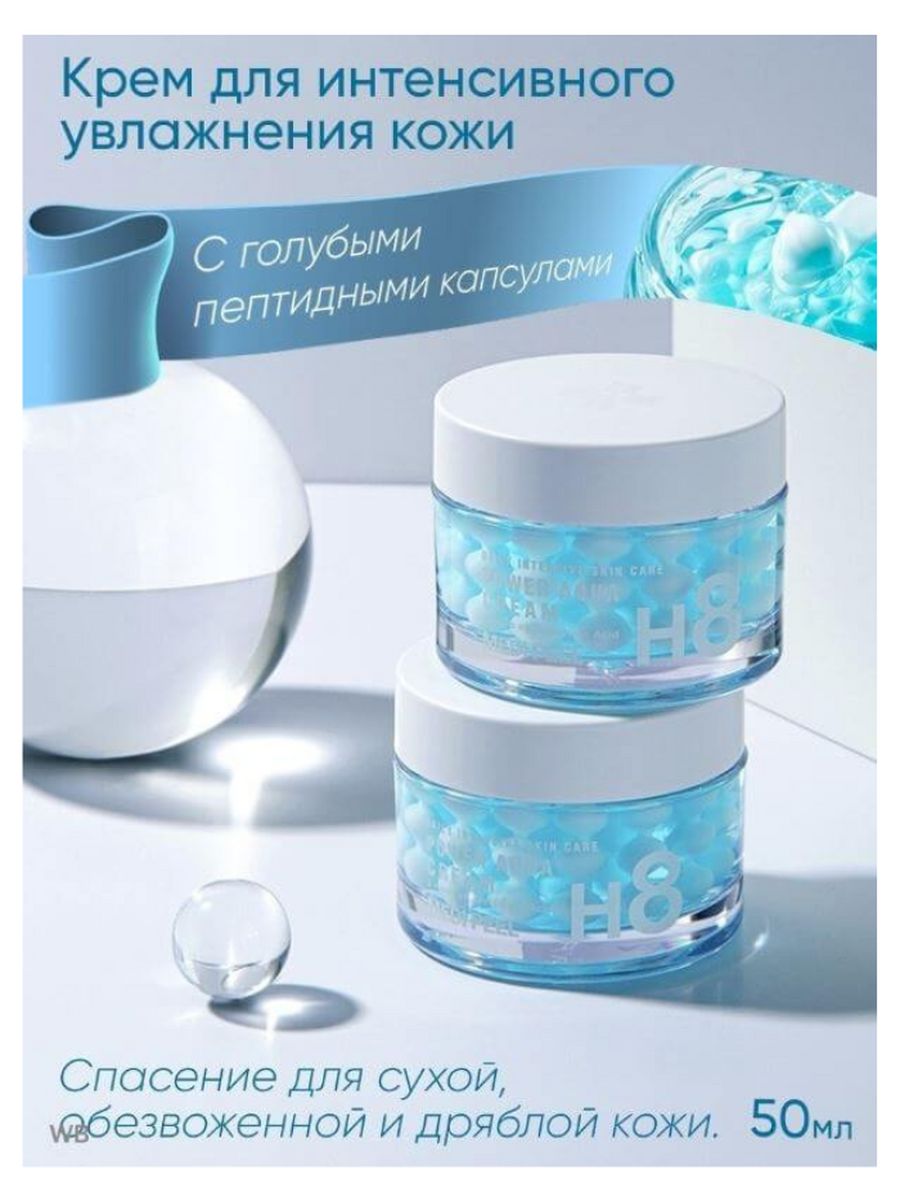 Medi peel power aqua. Medi Peel h8 Power Aqua. Medi-Peel Power Aqua Creme крем с пептидными капсулами. Корейская косметика крем для лица Medi Peel Power Aqua h 8. Medi Peel крем голубой.