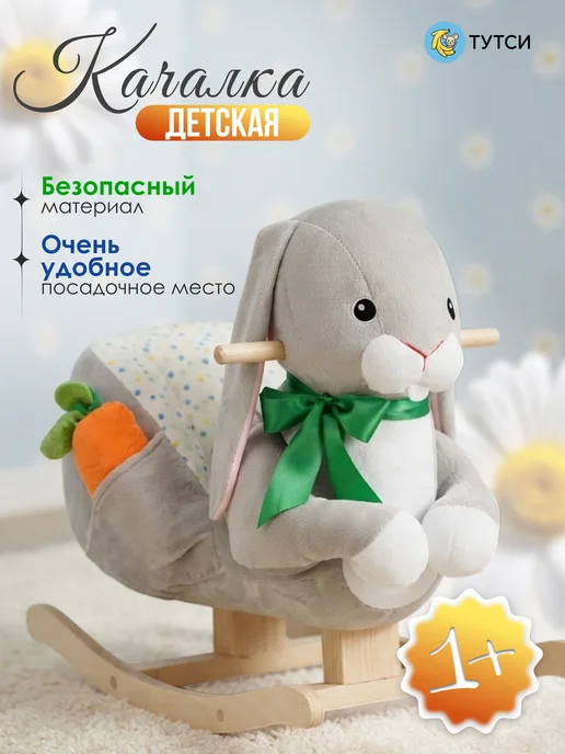 ТУТСИ Качалка мягкая с сиденьем для детей, серый