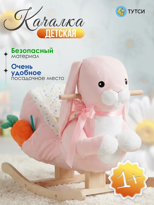 ТУТСИ Качалка мягкая с сиденьем для детей, розовый