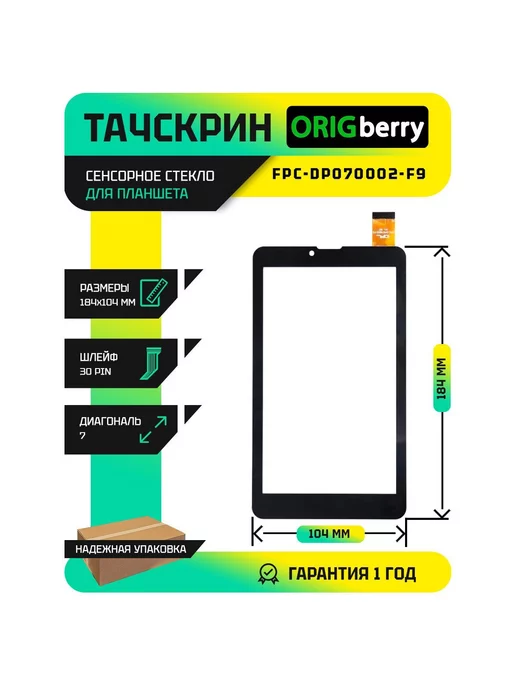 ORIGberry Тачскрин для FPC-DP070002-F9, черный