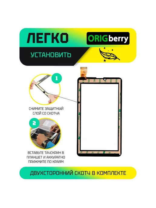 ORIGberry Тачскрин для HS1273, черный, фото 3
