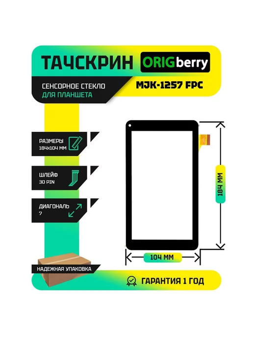 ORIGberry Тачскрин для MJK-1257 FPC, черный