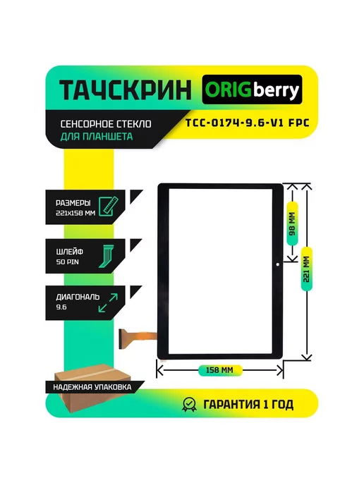 ORIGberry Тачскрин для TCC-0174-9,6-V1 FPS, вариант