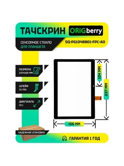 ORIGberry Тачскрин для SQ-PG1048B01-FPC-A0