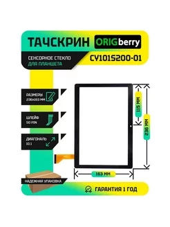 Тачскрин для GT10PG127 V3.0 ORIGberry 108312159 купить за 511 ₽ в интернет-магазине Wildberries