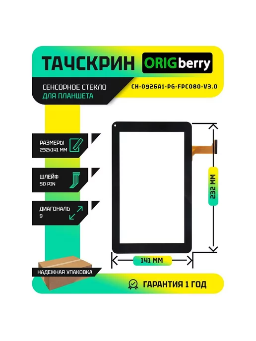 ORIGberry Тачскрин для CH-0926A1-PG-FPC080-V3.0 (233x141mm) (черный), черный