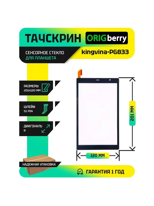ORIGberry Тачскрин для Kingvina-PG833, вариант