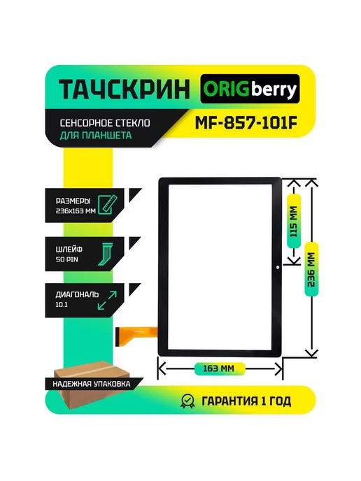 ORIGberry Тачскрин для MF-857-101F, черный