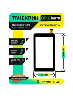 Тачскрин универсальный для HSCTP-441-7-A ORIGberry 108312633 купить за 426 ₽ в интернет-магазине Wildberries