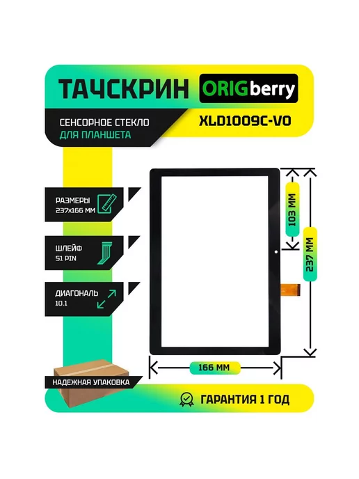 ORIGberry Тачскрин для XLD1009C-V0, черный