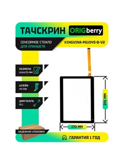 Тачскрин для Kingvina-PG1045-B-V2 ORIGberry 108312730 купить за 369 ₽ в интернет-магазине Wildberries