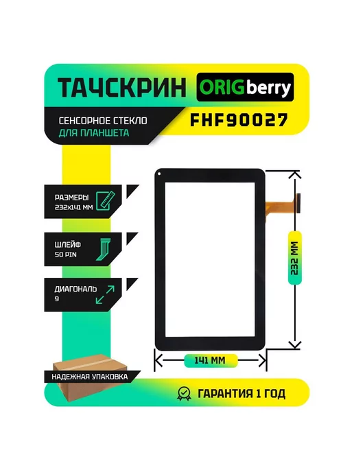 ORIGberry Тачскрин для FHF90027, черный