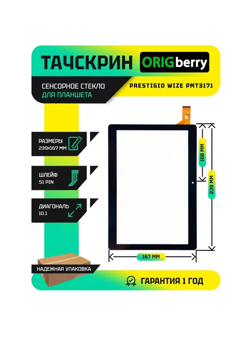 ORIGberry Тачскрин для Prestigio Wize PMT3171, черный