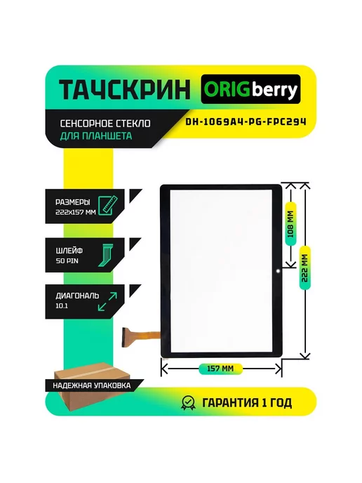 ORIGberry Тачскрин для DH-1069A4-PG-FPC294-V1.0, вариант