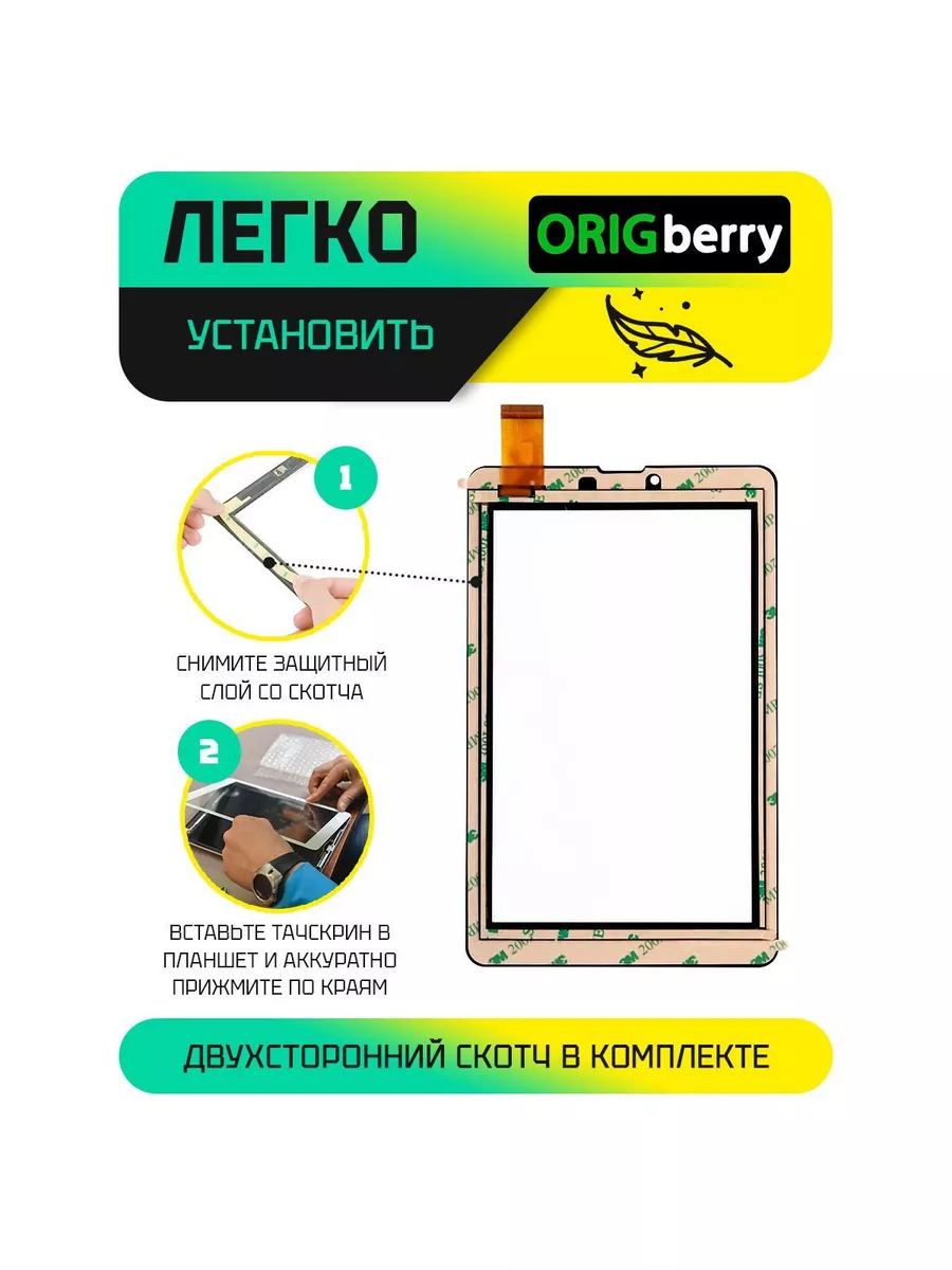 Тачскрин для TurboPad 724 ORIGberry 108313117 купить за 376 ₽ в  интернет-магазине Wildberries