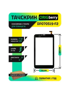 Тачскрин для DP070519-F2 ORIGberry 108313617 купить за 358 ₽ в интернет-магазине Wildberries