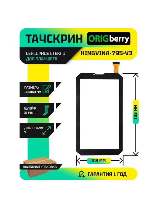 ORIGberry Тачскрин для Kingvina-795-V3, черный