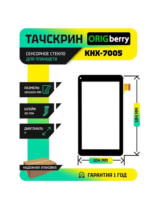 ORIGberry Тачскрин для KHX-7005, черный