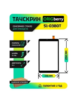 ORIGberry Тачскрин для 51-03B0T