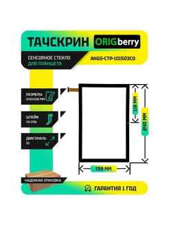 Тачскрин для ANGS-CTP-101503C0 ORIGberry 108314167 купить за 630 ₽ в интернет-магазине Wildberries