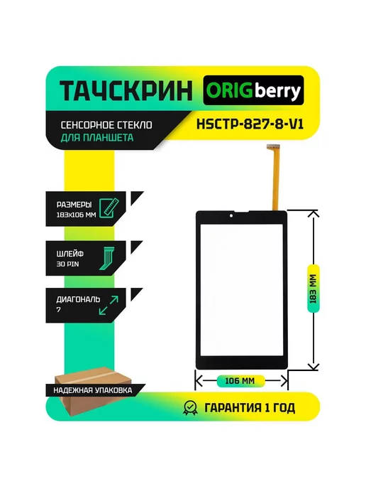 ORIGberry Тачскрин для HSCTP-827-8-V1, черный
