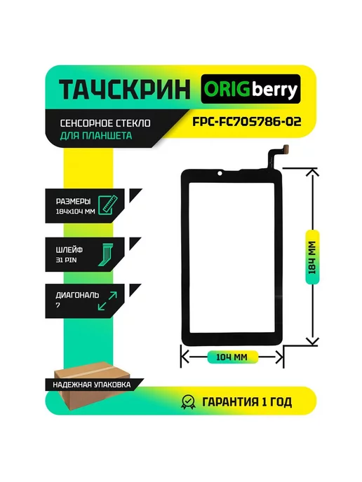 ORIGberry Тачскрин для FPC-FC70S786-02, черный