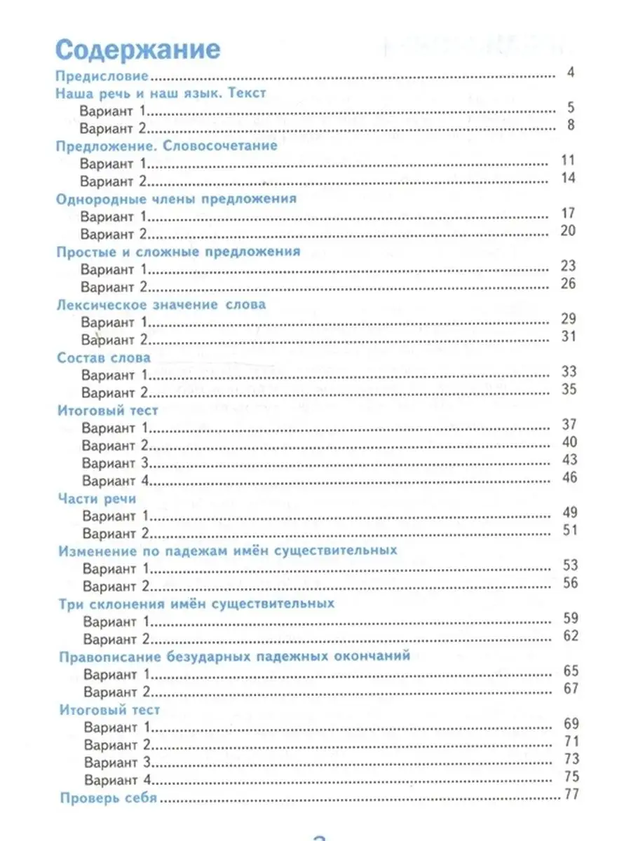 Русский язык. 4 класс. Тесты. Часть 1 Экзамен 108316485 купить в  интернет-магазине Wildberries