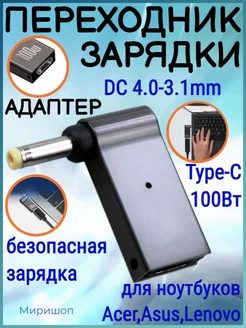 Переходник зарядки на Type-C 100 Вт с DC ОПМИР 108322470 купить за 624 ₽ в интернет-магазине Wildberries