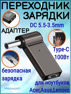 Переходник зарядки на Type-C 100 Вт с DC ОПМИР 108322481 купить за 624 ₽ в интернет-магазине Wildberries