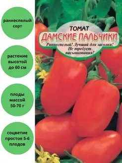 Томат Дамские Пальчики Сибирские сортовые семена 108323583 купить за 130 ₽ в интернет-магазине Wildberries
