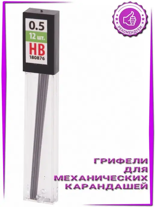 kalibri.shop Грифели для механических карандашей 12шт, 12 шт
