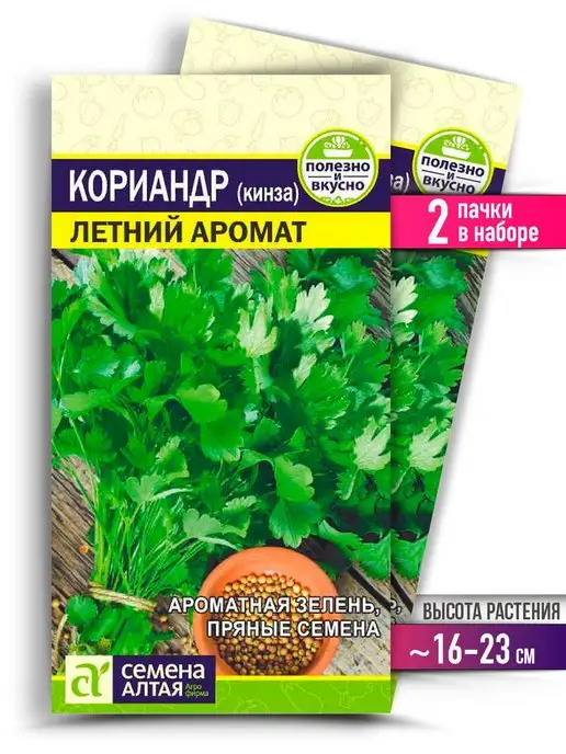 Семена Алтая Кориандр Семена Летний аромат, вариант