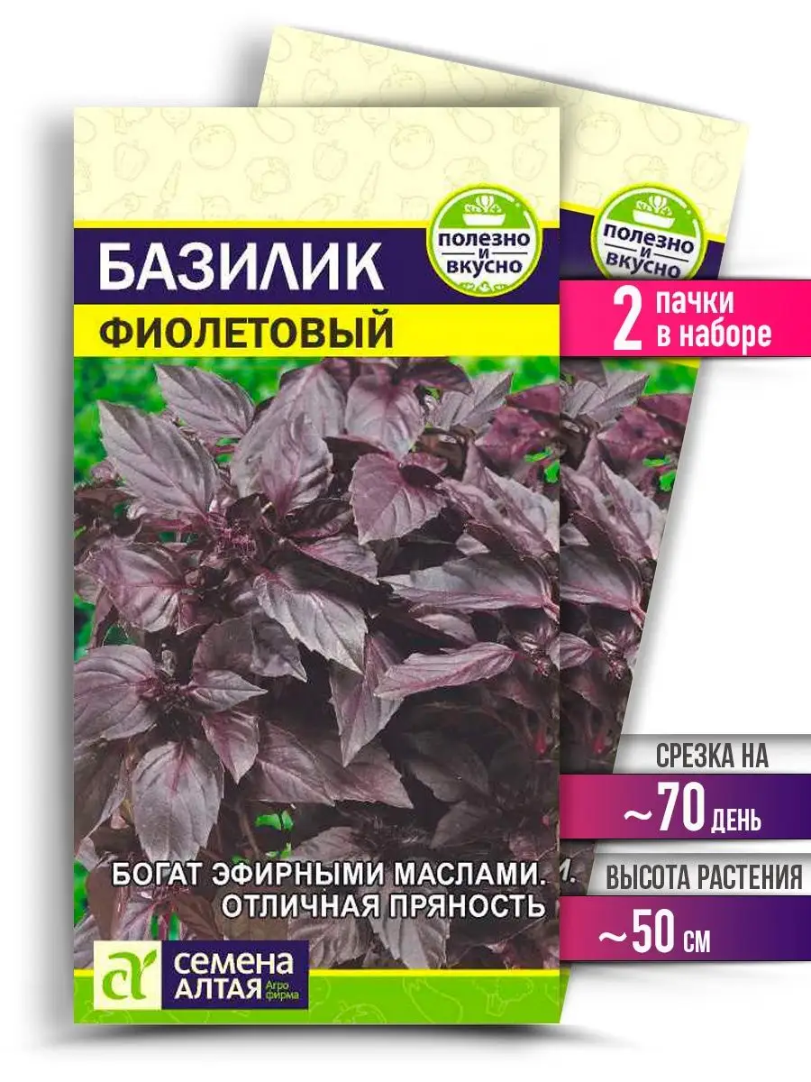 Базилик Семена Фиолетовый Зелень дома Семена Алтая 108363998 купить за 180  ₽ в интернет-магазине Wildberries