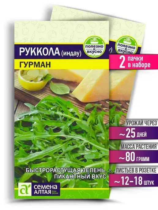Семена Алтая Семена Руккола (Индау) Гурман Зелень, зеленый