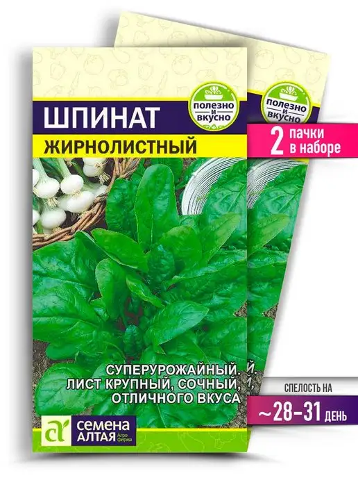 Семена Алтая Шпинат Семена Жирнолистный Зелень, зеленый