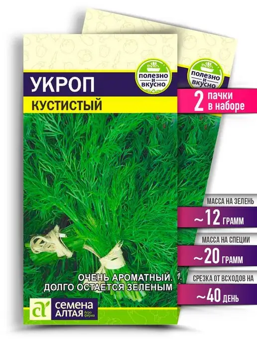 Семена Алтая Семена Укропа Кустистый Зелень на салат, зеленый