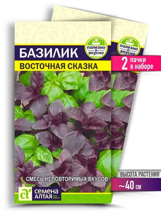 Семена Алтая Базилик Семена Восточная сказка, вариант
